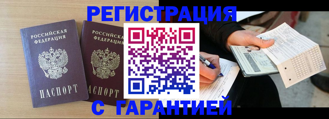 прописка законно в Калтане