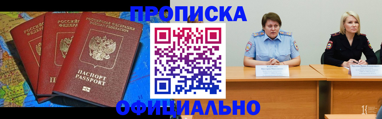 временная регистрация 2025 в Калтане