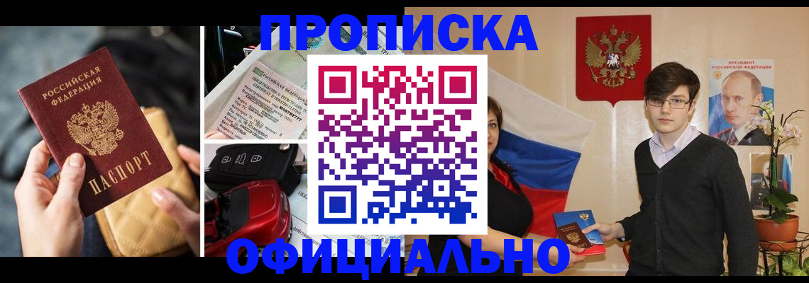 прописка штамп в Калтане